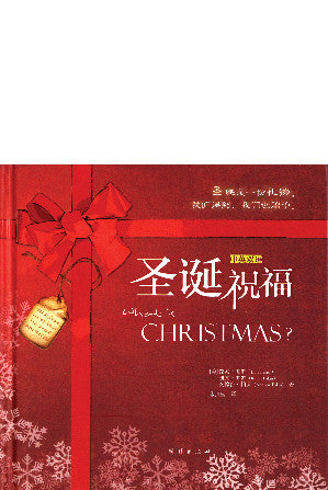 What is Christmas?